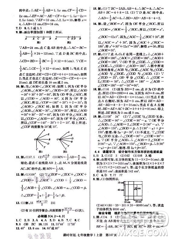 新世紀出版社2021課時奪冠數(shù)學(xué)七年級上冊R人教版答案