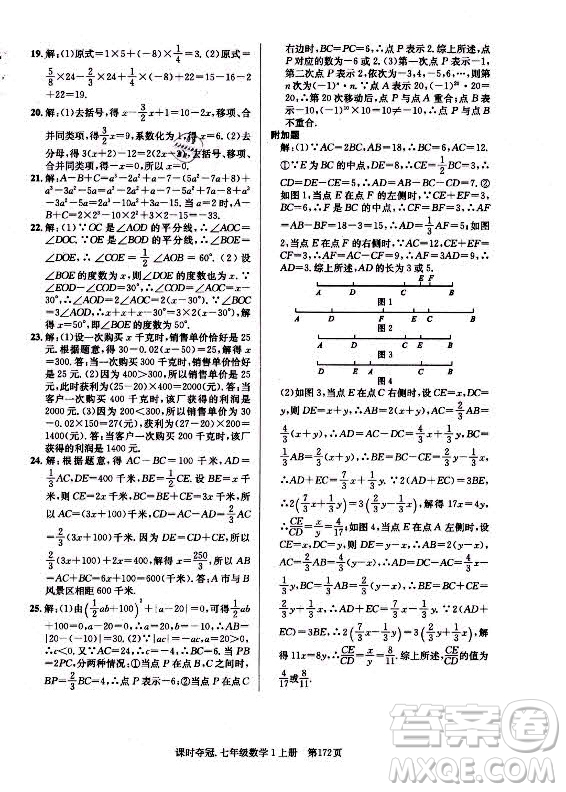 新世紀出版社2021課時奪冠數(shù)學(xué)七年級上冊R人教版答案