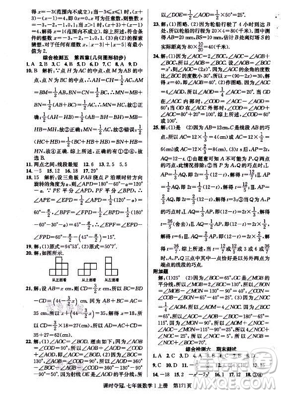 新世紀出版社2021課時奪冠數(shù)學(xué)七年級上冊R人教版答案