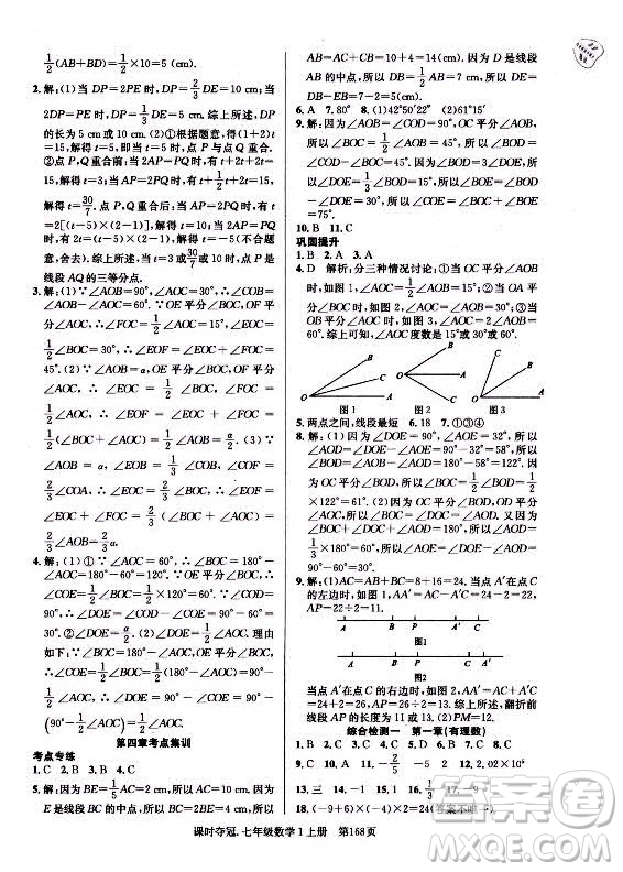新世紀出版社2021課時奪冠數(shù)學(xué)七年級上冊R人教版答案