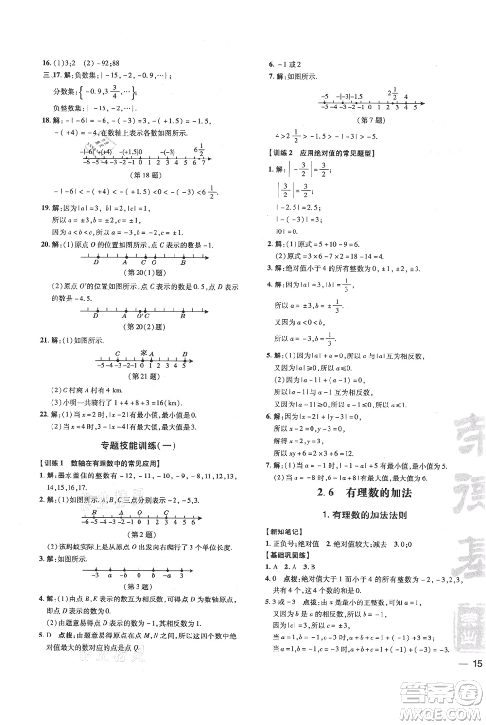 吉林教育出版社2021點撥訓練課時作業(yè)本七年級上冊數(shù)學華師大版參考答案