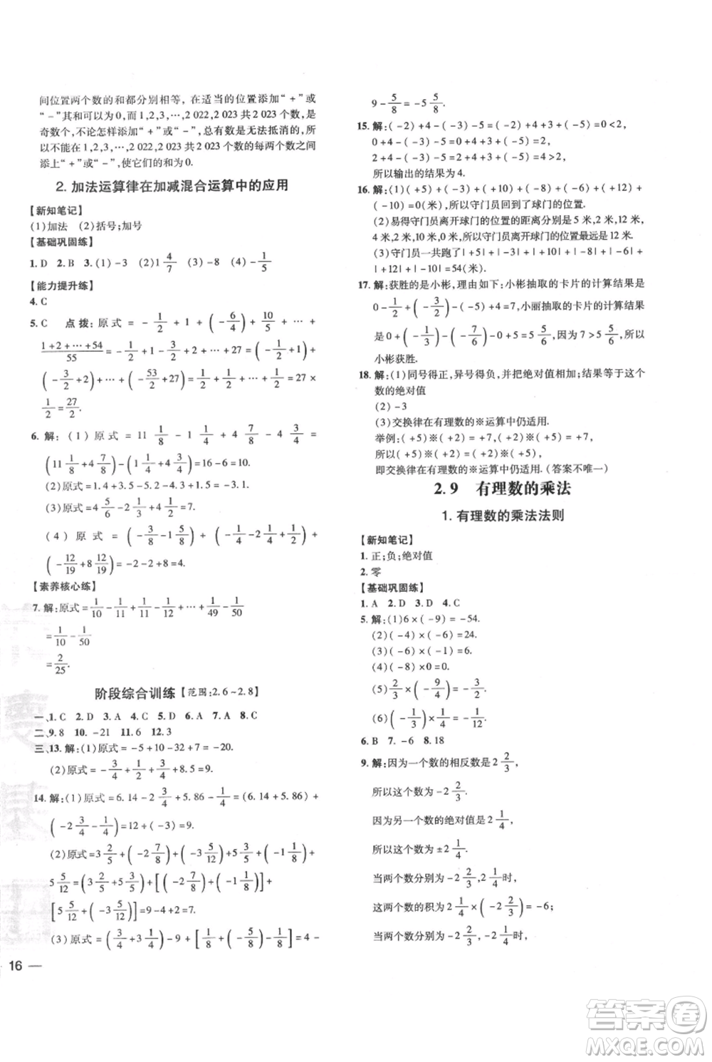 吉林教育出版社2021點撥訓練課時作業(yè)本七年級上冊數(shù)學華師大版參考答案