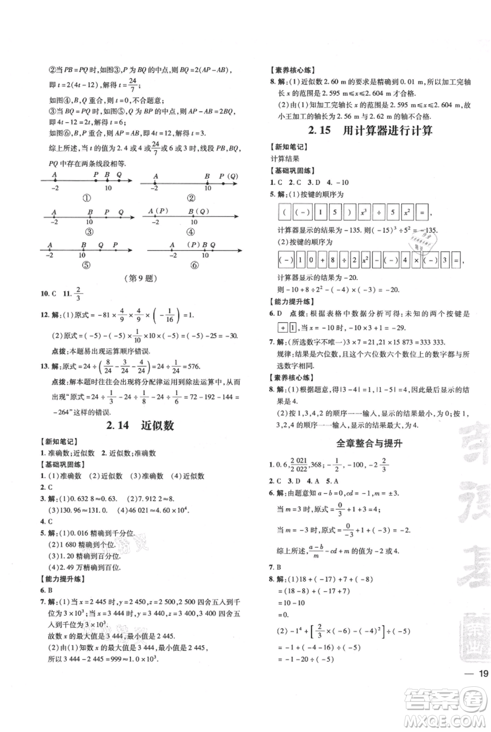 吉林教育出版社2021點撥訓練課時作業(yè)本七年級上冊數(shù)學華師大版參考答案