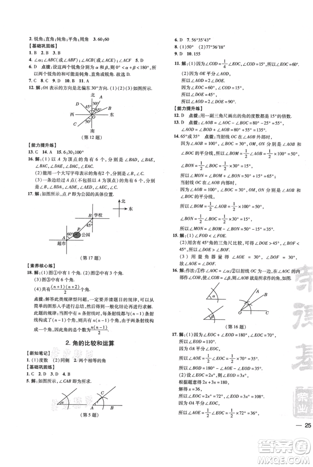 吉林教育出版社2021點撥訓練課時作業(yè)本七年級上冊數(shù)學華師大版參考答案