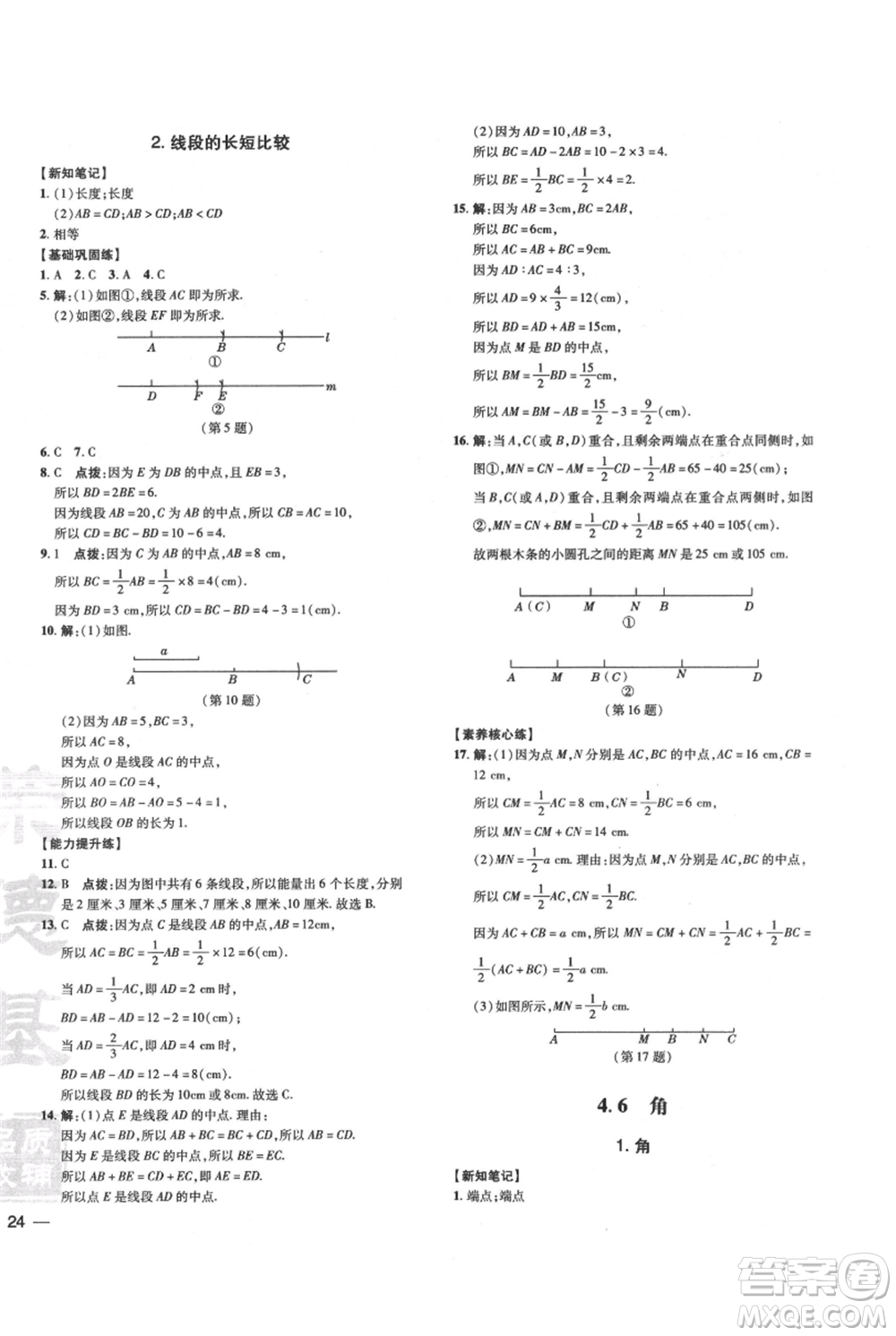 吉林教育出版社2021點撥訓練課時作業(yè)本七年級上冊數(shù)學華師大版參考答案