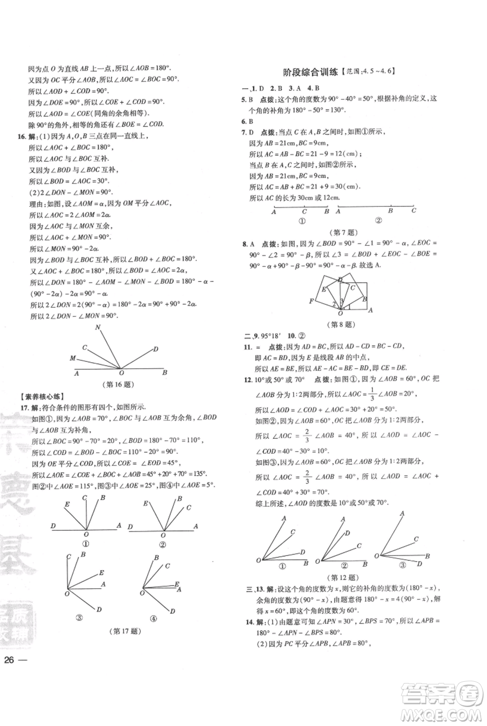 吉林教育出版社2021點撥訓練課時作業(yè)本七年級上冊數(shù)學華師大版參考答案