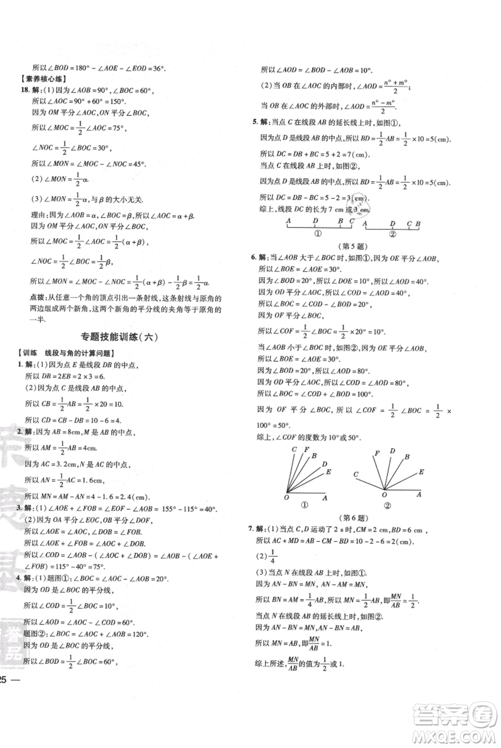 吉林教育出版社2021點撥訓練課時作業(yè)本七年級上冊數(shù)學華師大版參考答案
