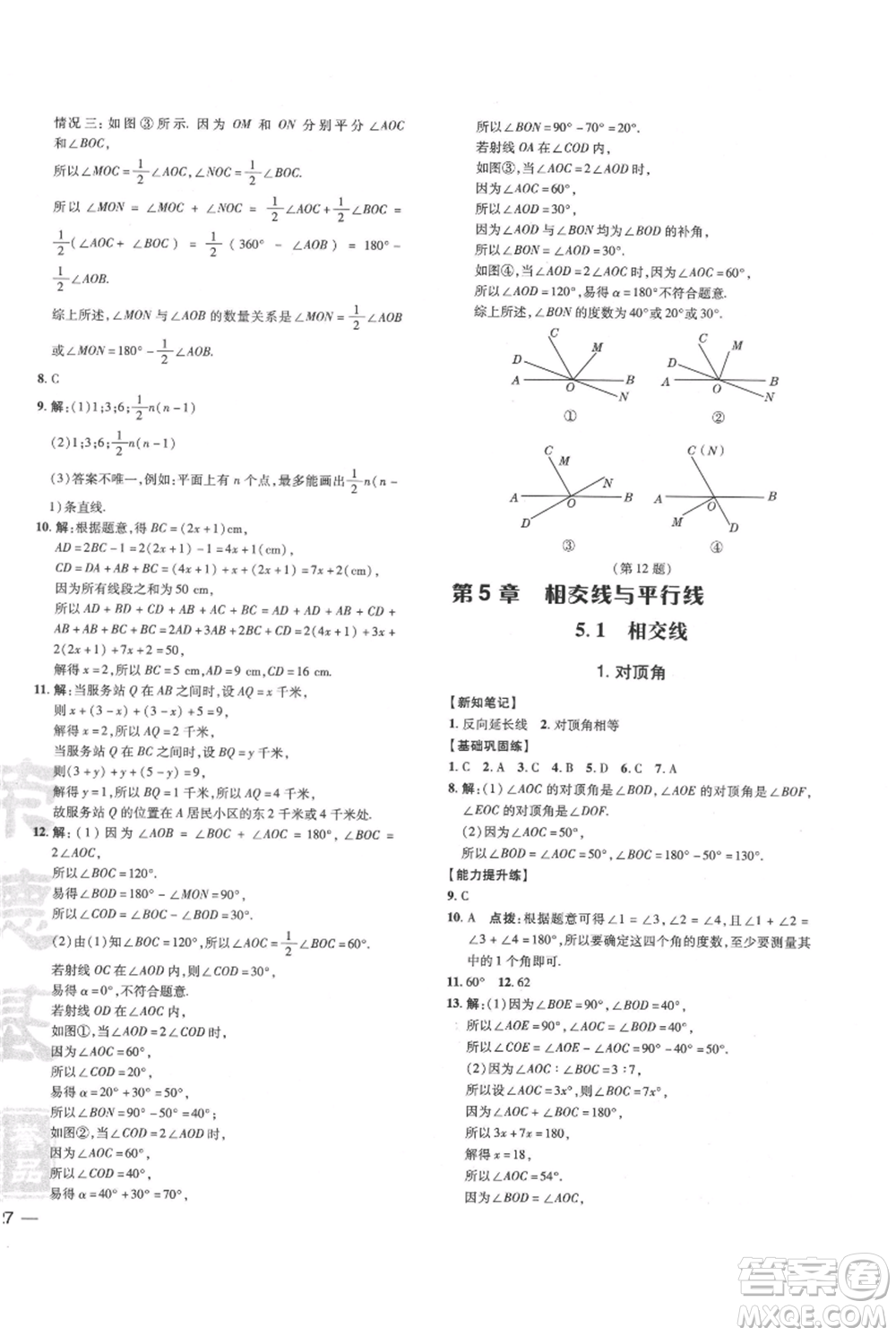吉林教育出版社2021點撥訓練課時作業(yè)本七年級上冊數(shù)學華師大版參考答案