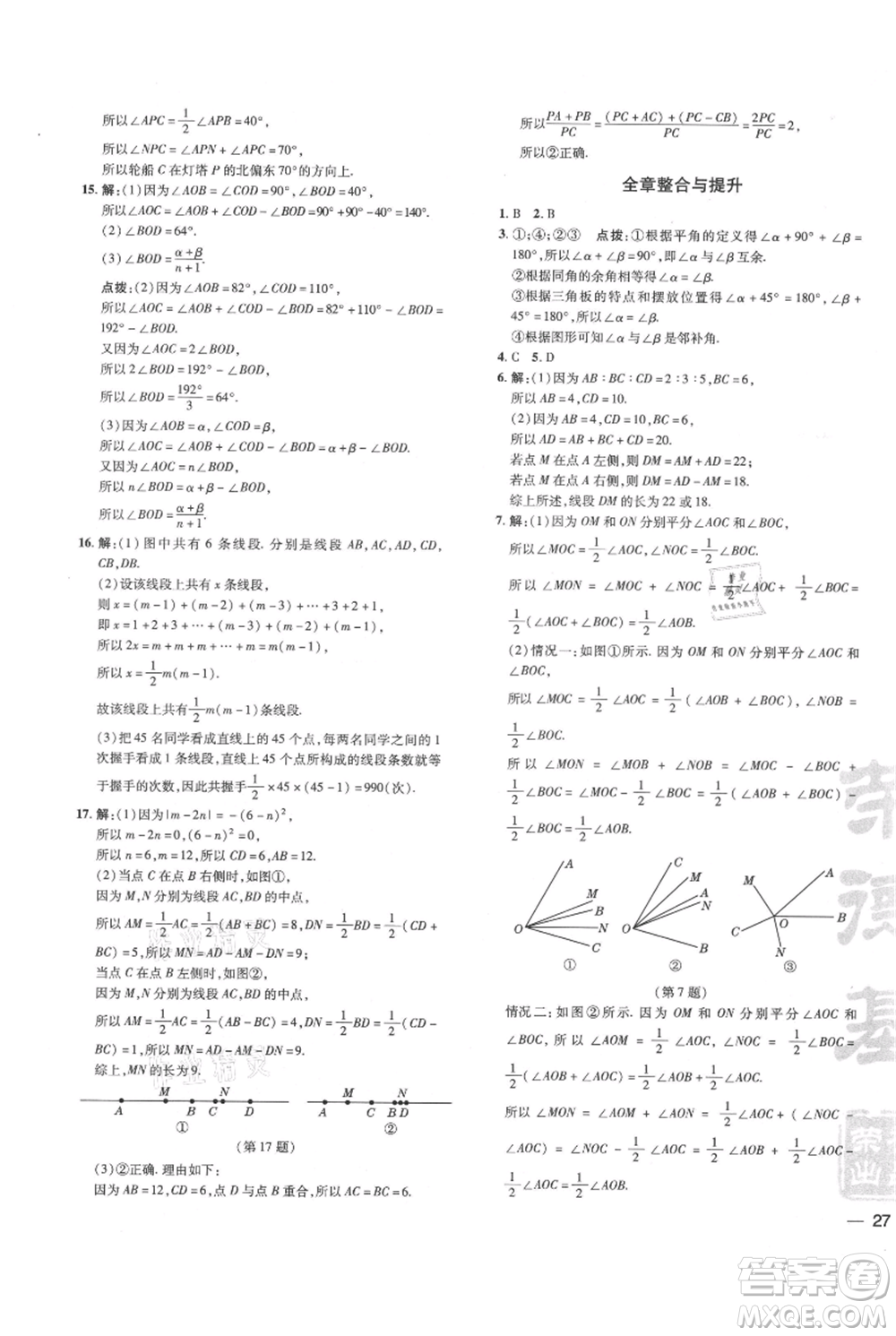 吉林教育出版社2021點撥訓練課時作業(yè)本七年級上冊數(shù)學華師大版參考答案