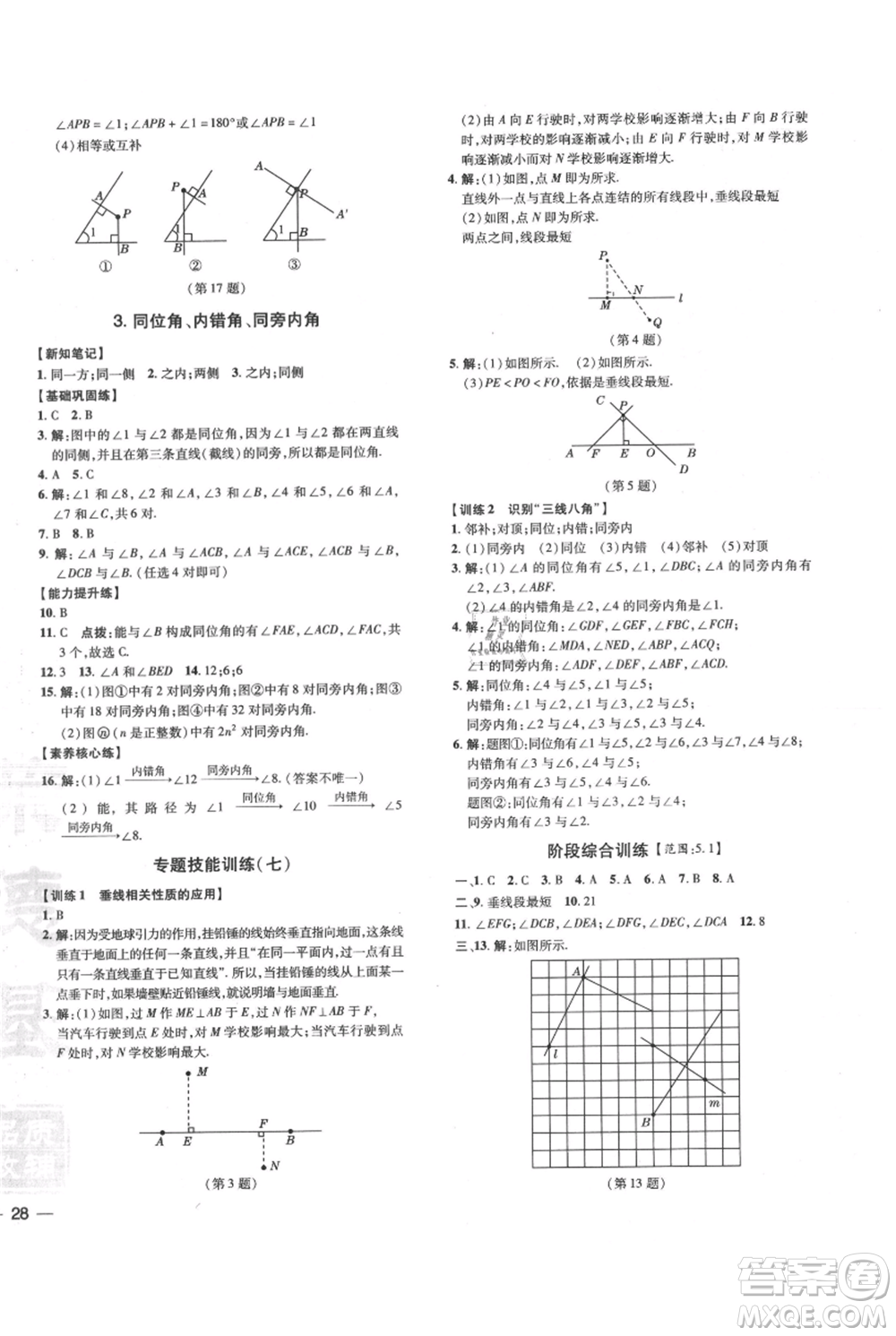 吉林教育出版社2021點撥訓練課時作業(yè)本七年級上冊數(shù)學華師大版參考答案