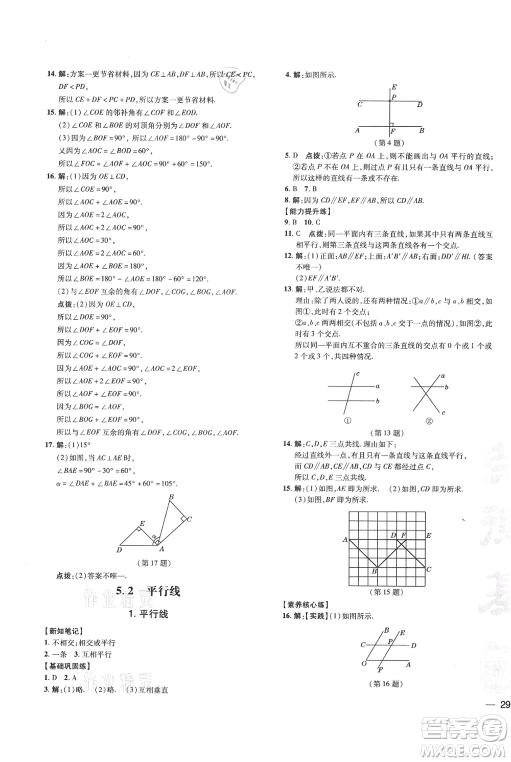 吉林教育出版社2021點撥訓練課時作業(yè)本七年級上冊數(shù)學華師大版參考答案