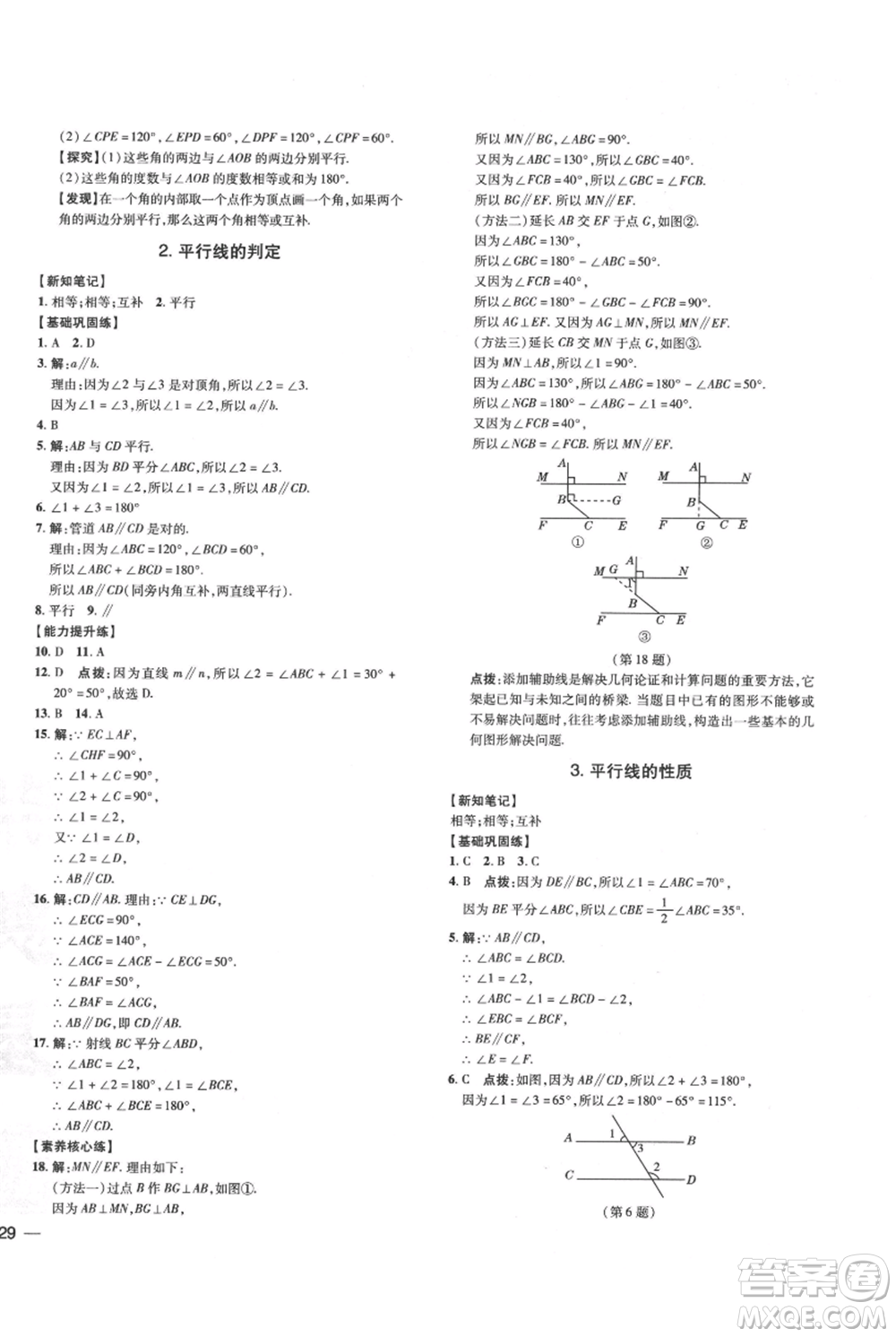 吉林教育出版社2021點撥訓練課時作業(yè)本七年級上冊數(shù)學華師大版參考答案