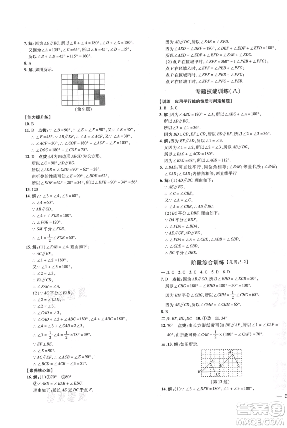吉林教育出版社2021點撥訓練課時作業(yè)本七年級上冊數(shù)學華師大版參考答案