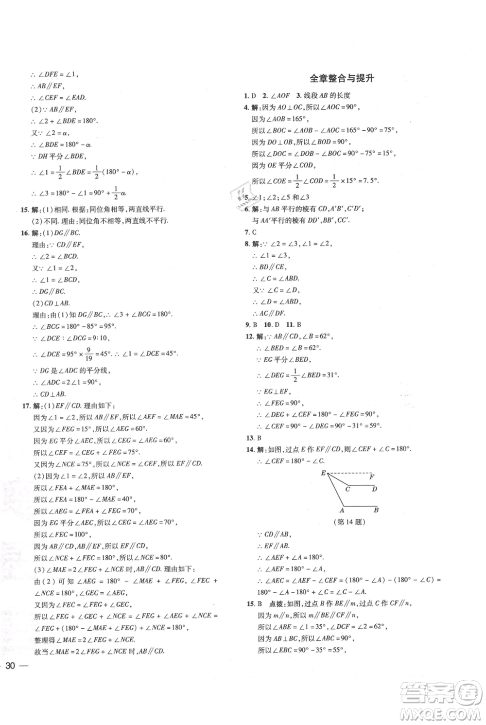 吉林教育出版社2021點撥訓練課時作業(yè)本七年級上冊數(shù)學華師大版參考答案