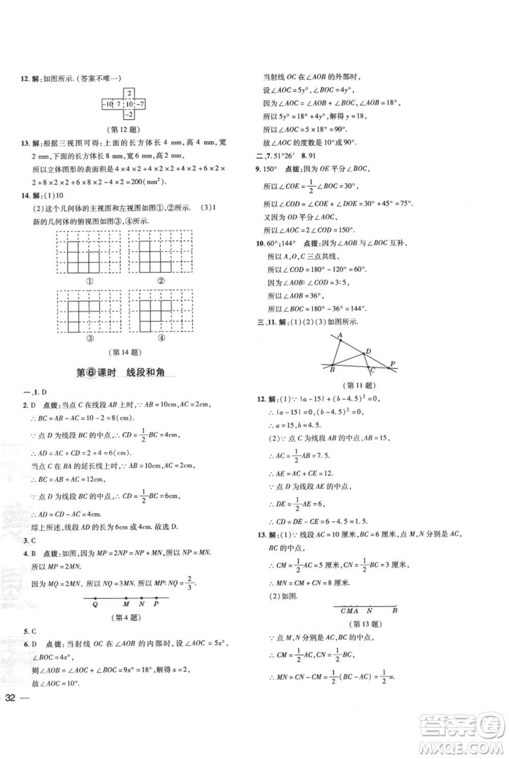 吉林教育出版社2021點撥訓練課時作業(yè)本七年級上冊數(shù)學華師大版參考答案
