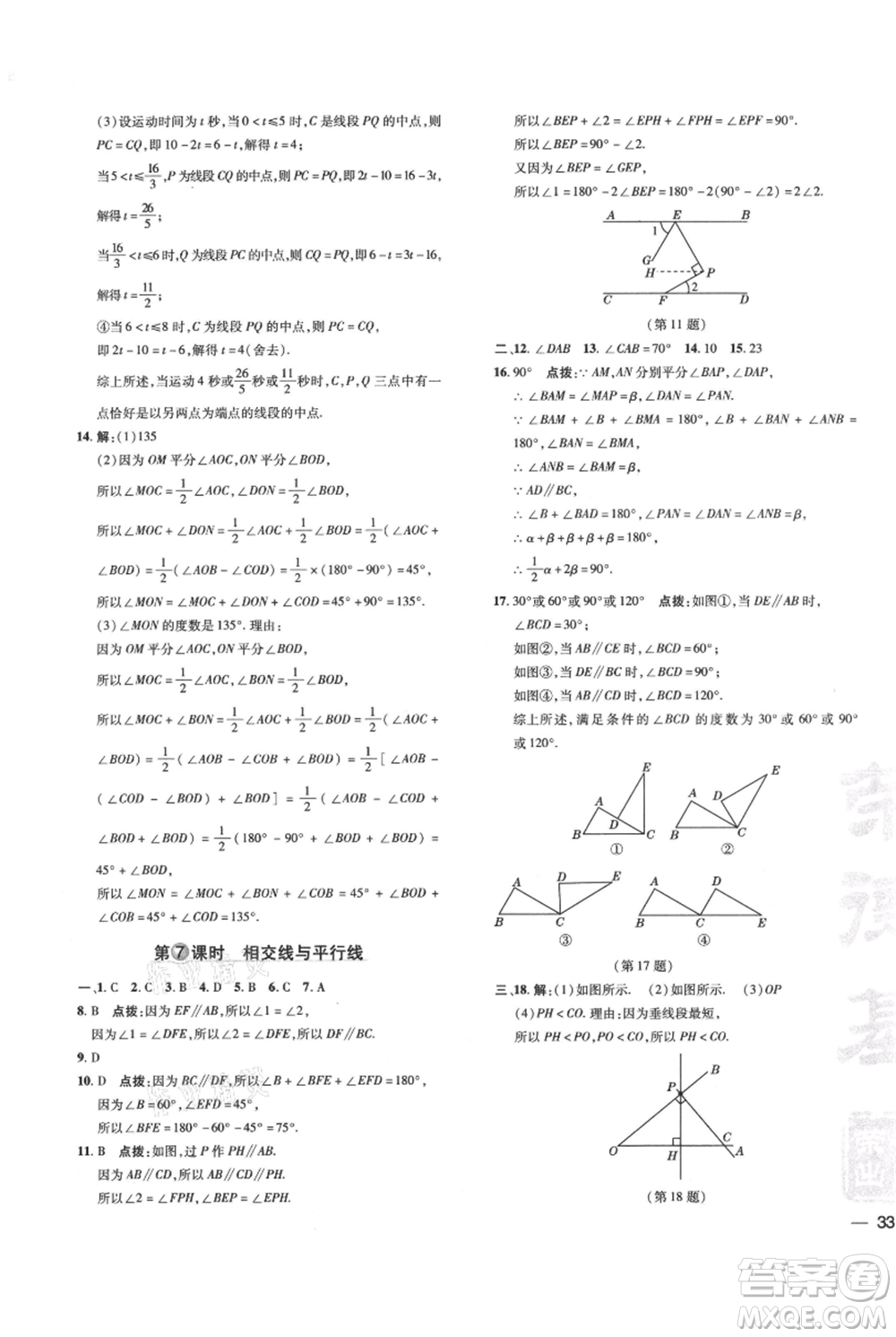 吉林教育出版社2021點撥訓練課時作業(yè)本七年級上冊數(shù)學華師大版參考答案