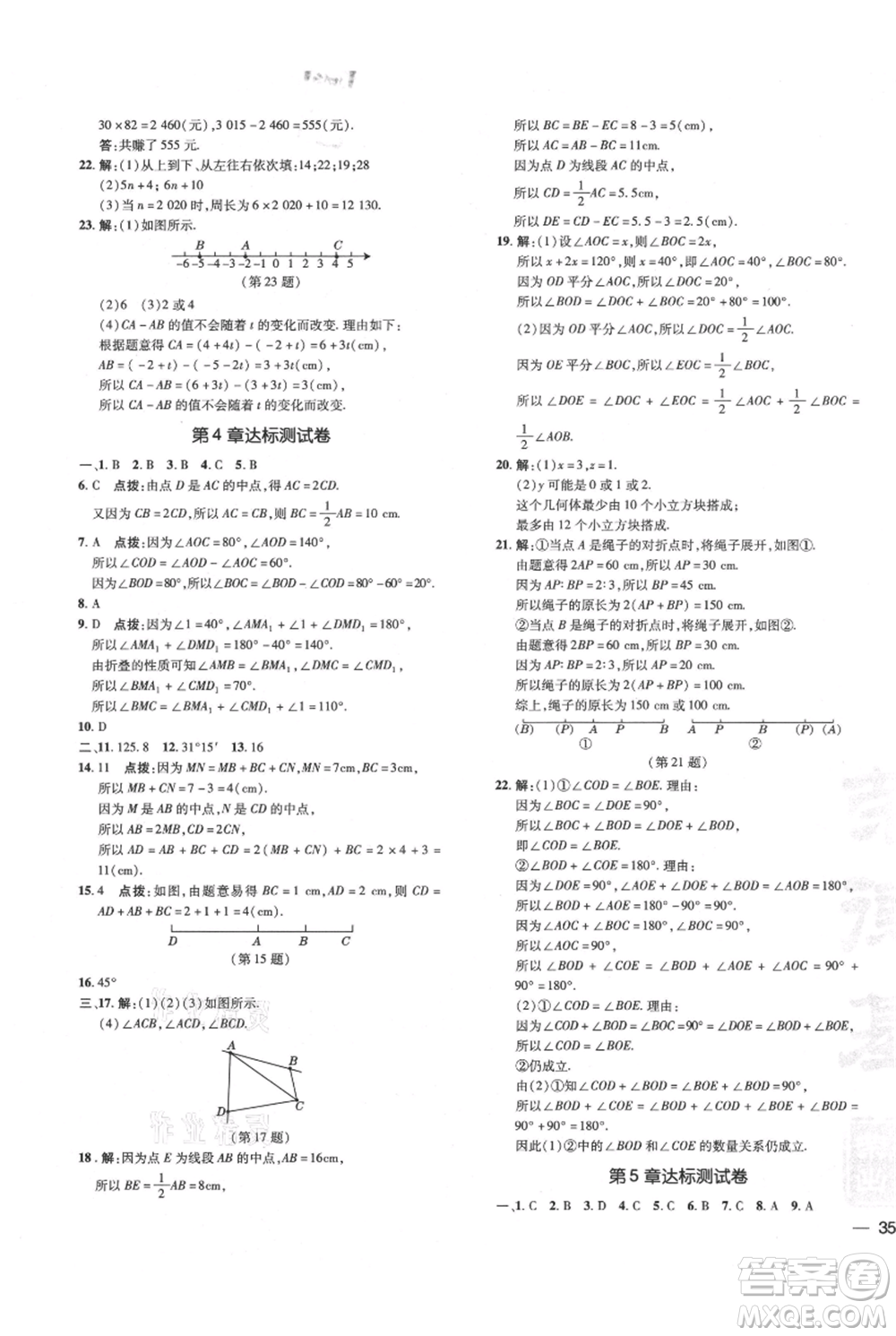 吉林教育出版社2021點撥訓練課時作業(yè)本七年級上冊數(shù)學華師大版參考答案