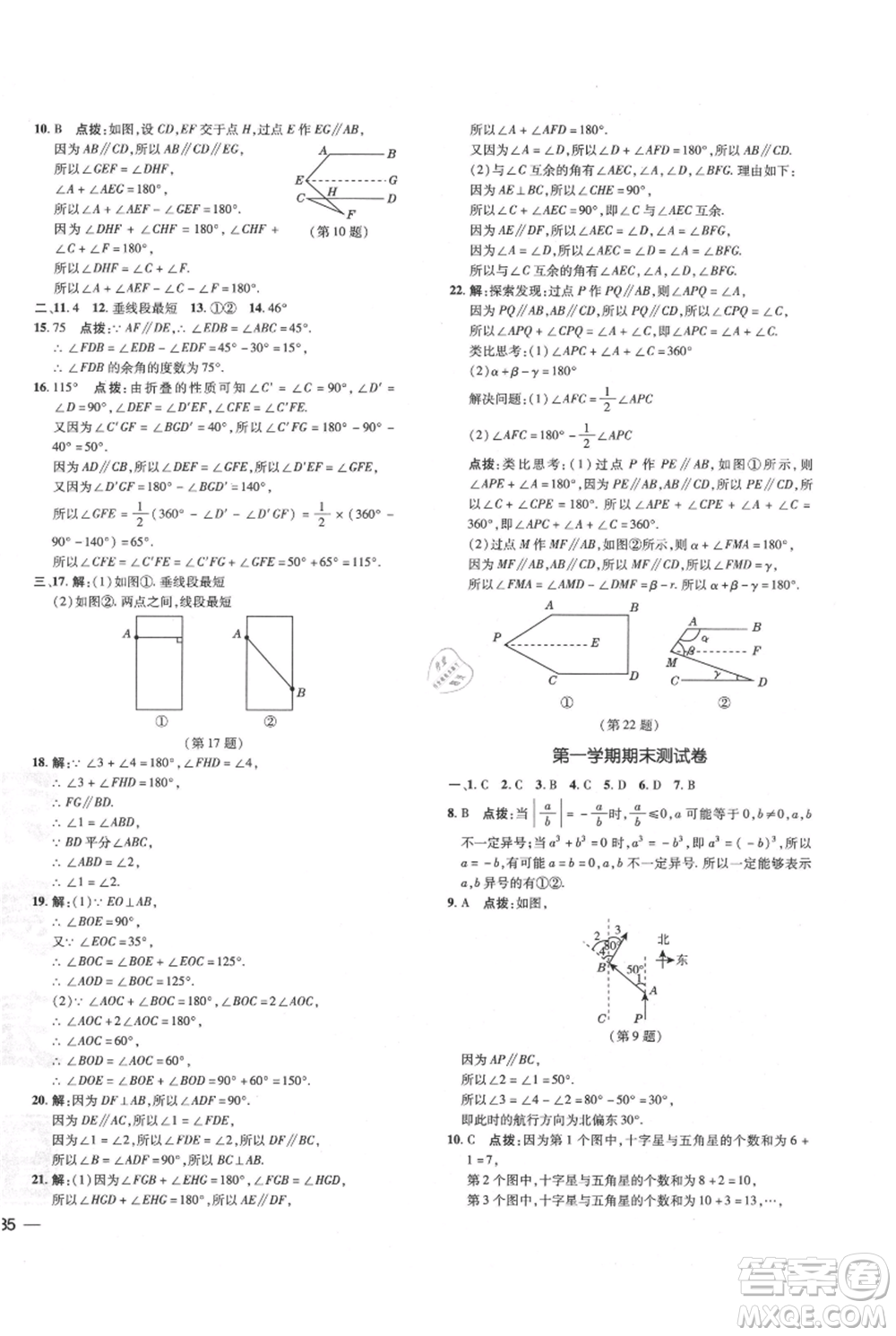 吉林教育出版社2021點撥訓練課時作業(yè)本七年級上冊數(shù)學華師大版參考答案