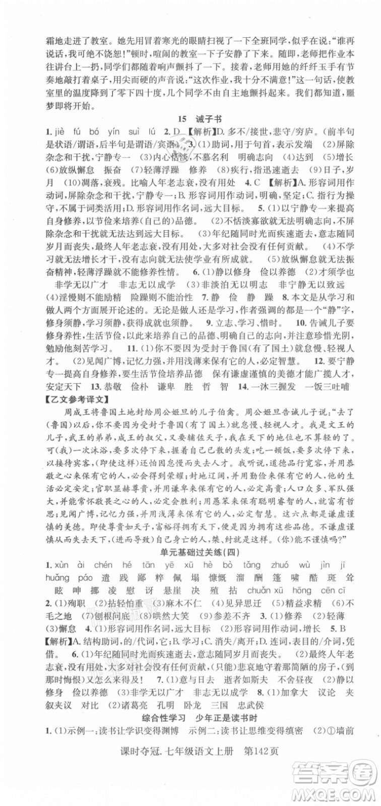 新世紀(jì)出版社2021課時奪冠語文七年級上冊R人教版答案