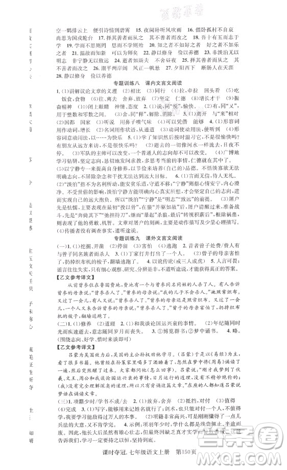 新世紀(jì)出版社2021課時奪冠語文七年級上冊R人教版答案