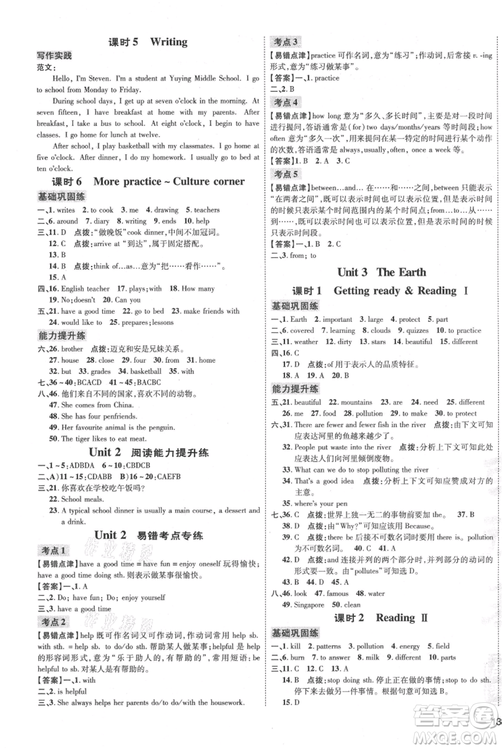 吉林教育出版社2021點(diǎn)撥訓(xùn)練課時(shí)作業(yè)本七年級(jí)上冊(cè)英語滬教版參考答案