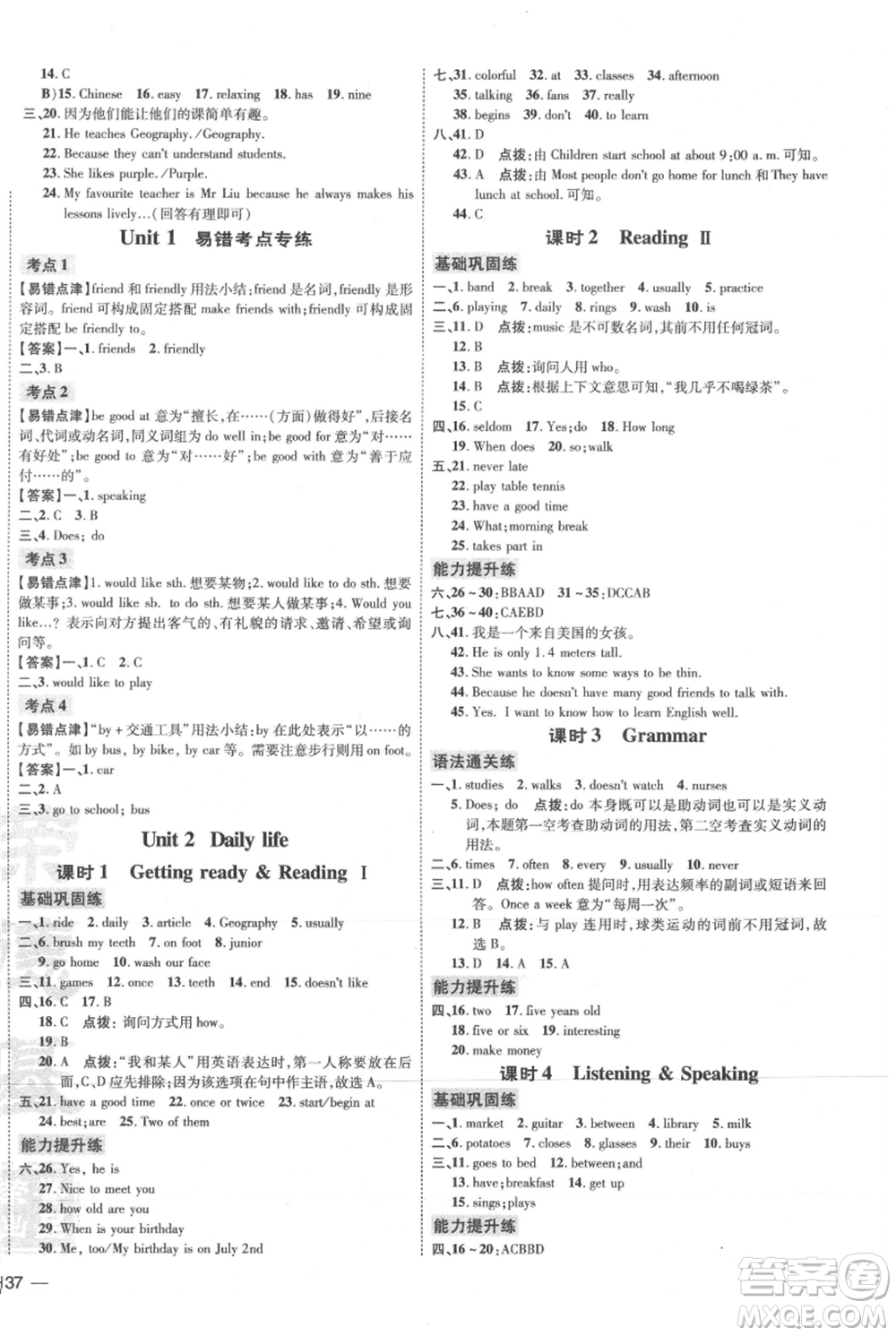 吉林教育出版社2021點(diǎn)撥訓(xùn)練課時(shí)作業(yè)本七年級(jí)上冊(cè)英語滬教版參考答案