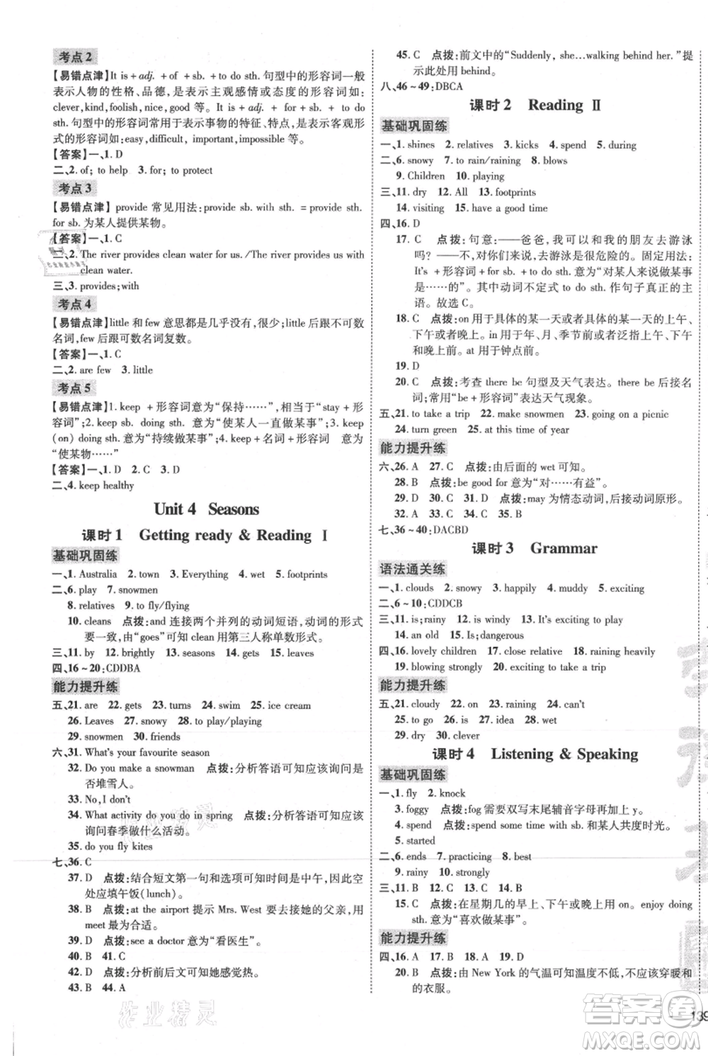 吉林教育出版社2021點(diǎn)撥訓(xùn)練課時(shí)作業(yè)本七年級(jí)上冊(cè)英語滬教版參考答案