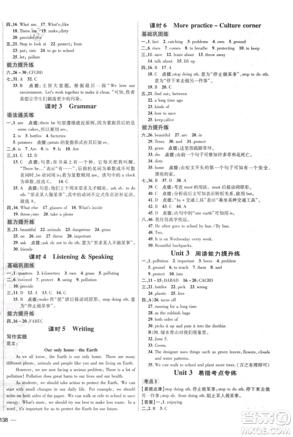 吉林教育出版社2021點(diǎn)撥訓(xùn)練課時(shí)作業(yè)本七年級(jí)上冊(cè)英語滬教版參考答案