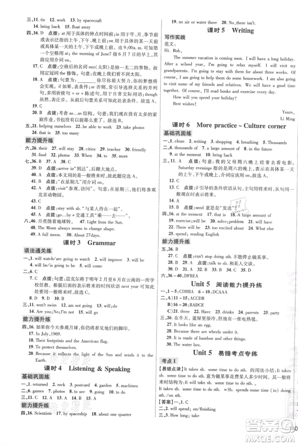 吉林教育出版社2021點(diǎn)撥訓(xùn)練課時(shí)作業(yè)本七年級(jí)上冊(cè)英語滬教版參考答案
