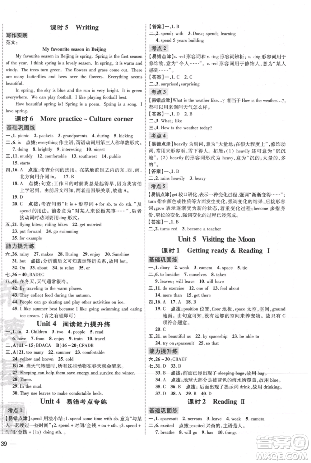 吉林教育出版社2021點(diǎn)撥訓(xùn)練課時(shí)作業(yè)本七年級(jí)上冊(cè)英語滬教版參考答案
