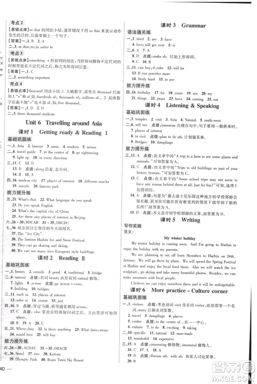吉林教育出版社2021點(diǎn)撥訓(xùn)練課時(shí)作業(yè)本七年級(jí)上冊(cè)英語滬教版參考答案