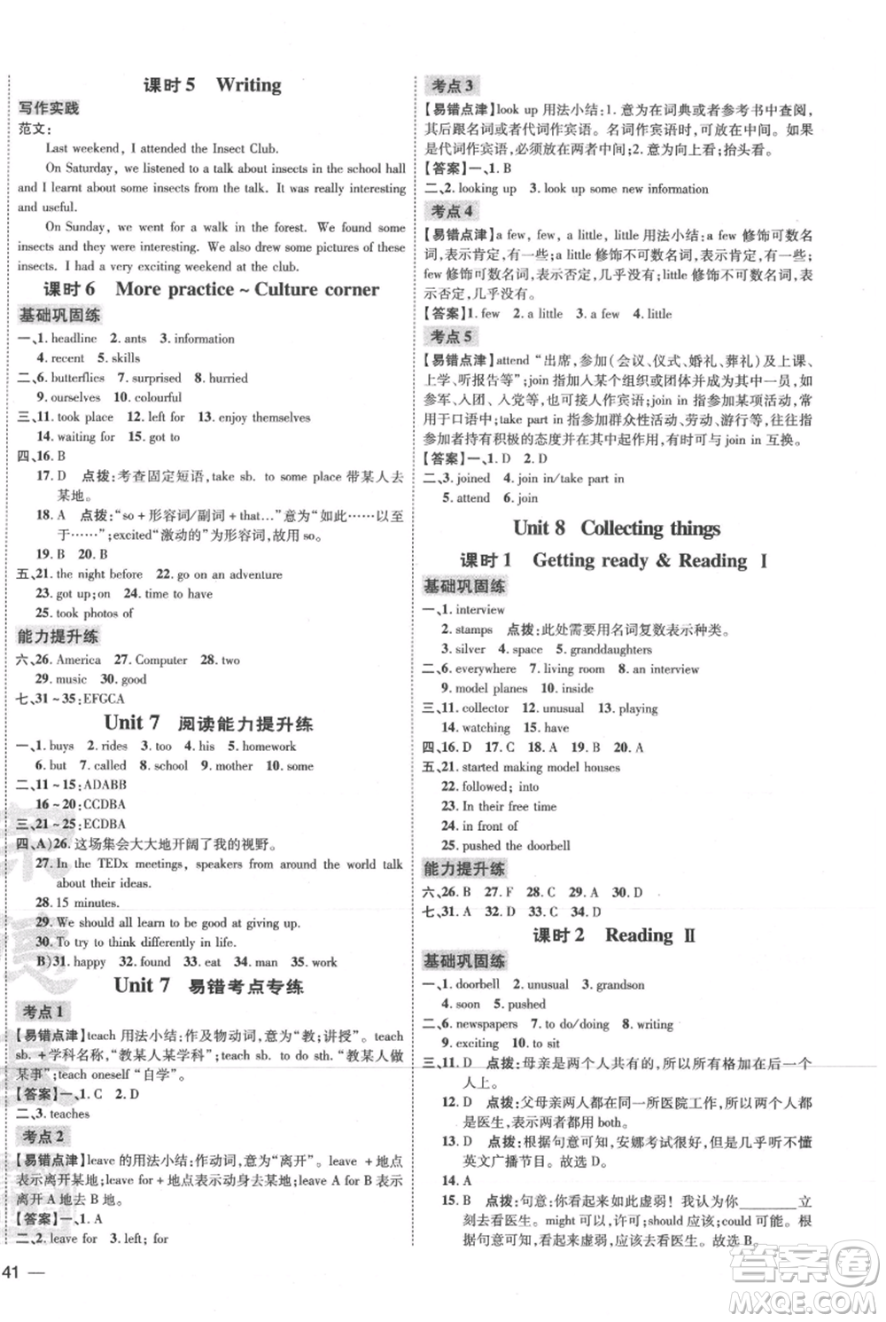 吉林教育出版社2021點(diǎn)撥訓(xùn)練課時(shí)作業(yè)本七年級(jí)上冊(cè)英語滬教版參考答案