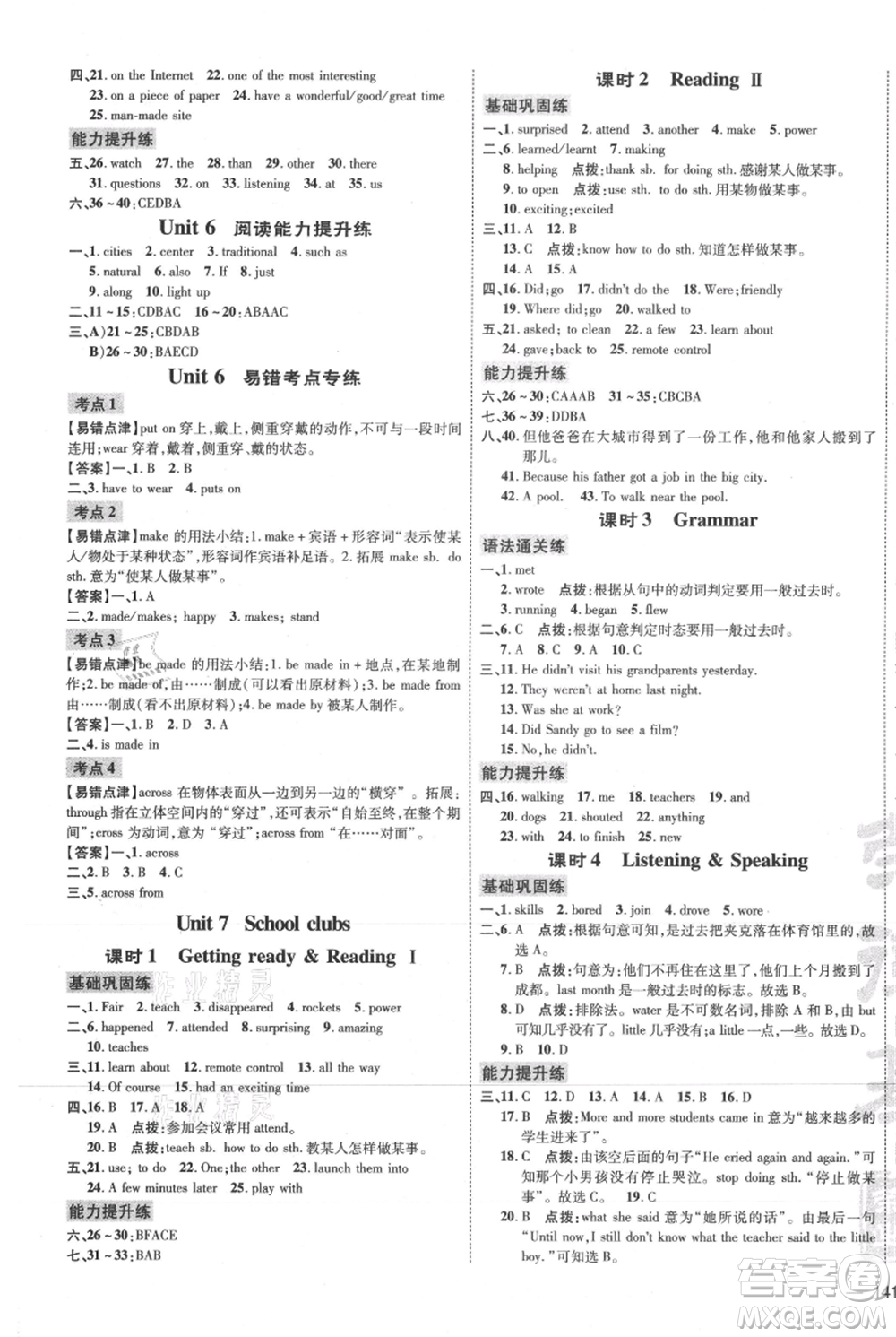 吉林教育出版社2021點(diǎn)撥訓(xùn)練課時(shí)作業(yè)本七年級(jí)上冊(cè)英語滬教版參考答案