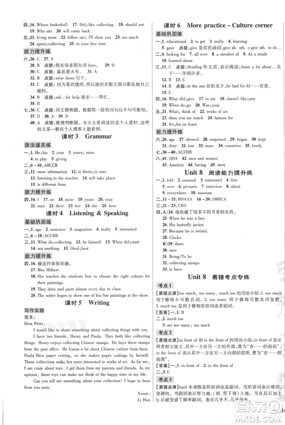 吉林教育出版社2021點(diǎn)撥訓(xùn)練課時(shí)作業(yè)本七年級(jí)上冊(cè)英語滬教版參考答案