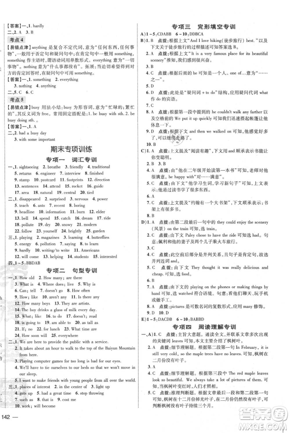吉林教育出版社2021點(diǎn)撥訓(xùn)練課時(shí)作業(yè)本七年級(jí)上冊(cè)英語滬教版參考答案