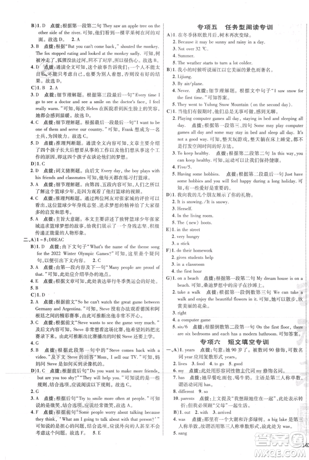 吉林教育出版社2021點(diǎn)撥訓(xùn)練課時(shí)作業(yè)本七年級(jí)上冊(cè)英語滬教版參考答案