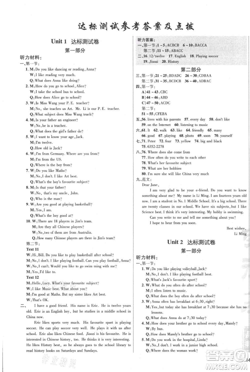 吉林教育出版社2021點(diǎn)撥訓(xùn)練課時(shí)作業(yè)本七年級(jí)上冊(cè)英語滬教版參考答案