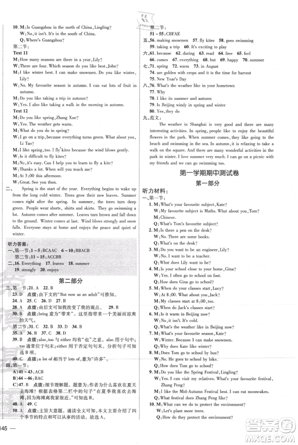 吉林教育出版社2021點(diǎn)撥訓(xùn)練課時(shí)作業(yè)本七年級(jí)上冊(cè)英語滬教版參考答案