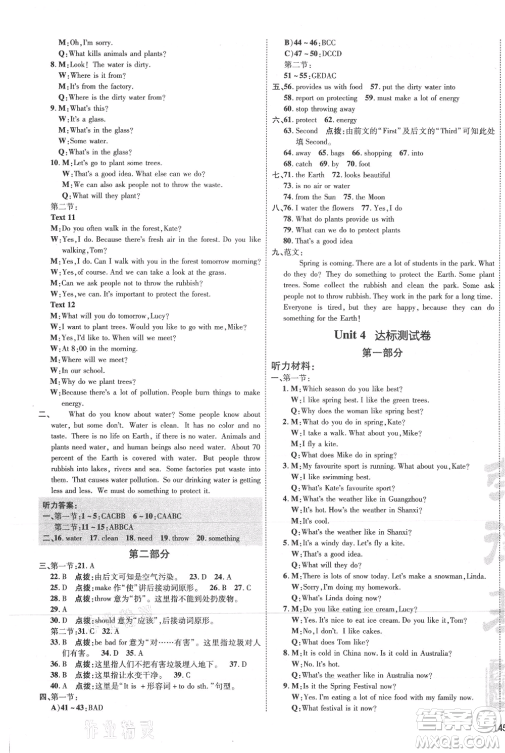 吉林教育出版社2021點(diǎn)撥訓(xùn)練課時(shí)作業(yè)本七年級(jí)上冊(cè)英語滬教版參考答案