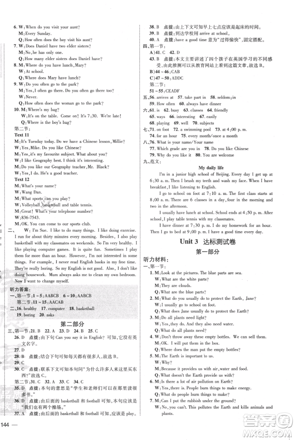 吉林教育出版社2021點(diǎn)撥訓(xùn)練課時(shí)作業(yè)本七年級(jí)上冊(cè)英語滬教版參考答案