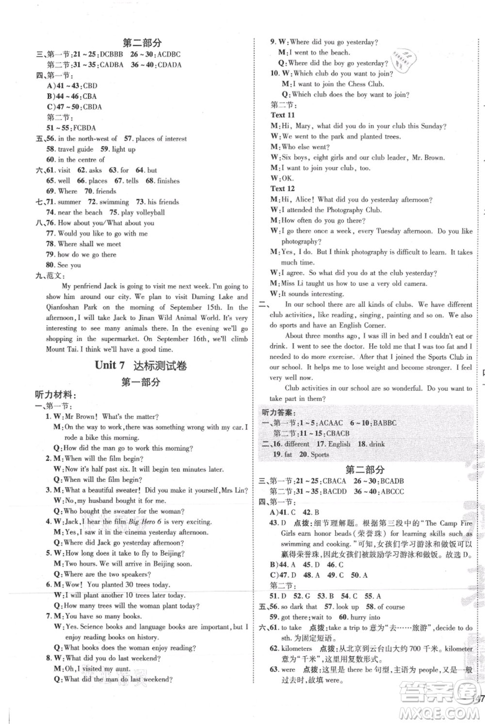 吉林教育出版社2021點(diǎn)撥訓(xùn)練課時(shí)作業(yè)本七年級(jí)上冊(cè)英語滬教版參考答案