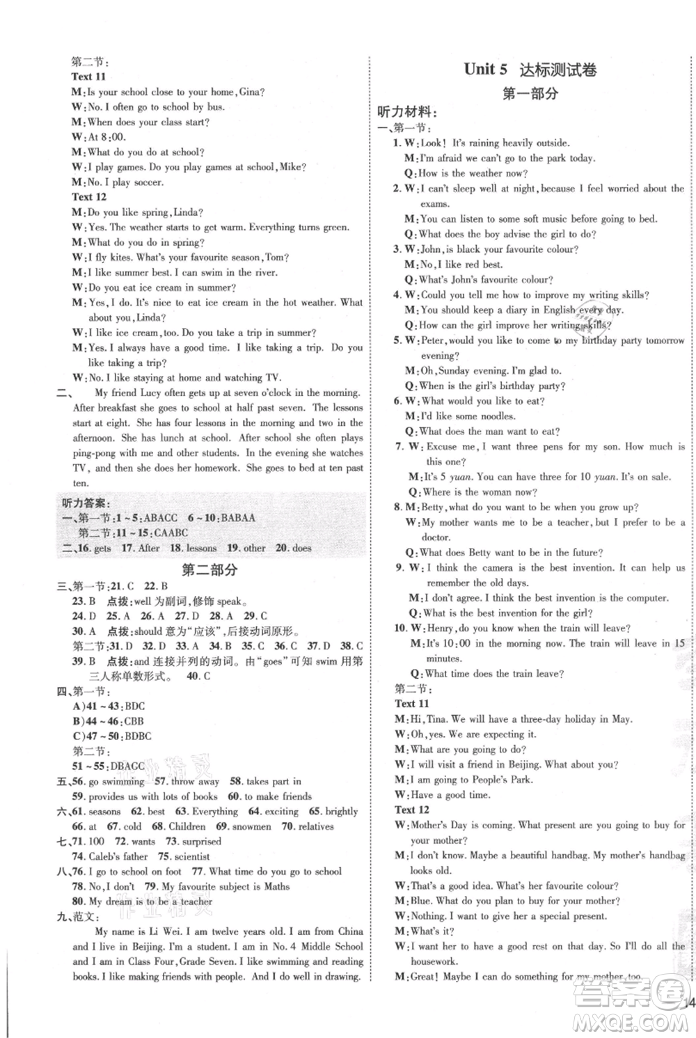 吉林教育出版社2021點(diǎn)撥訓(xùn)練課時(shí)作業(yè)本七年級(jí)上冊(cè)英語滬教版參考答案
