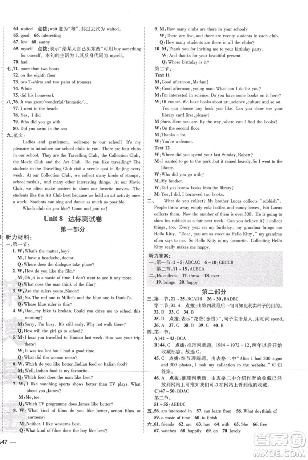 吉林教育出版社2021點(diǎn)撥訓(xùn)練課時(shí)作業(yè)本七年級(jí)上冊(cè)英語滬教版參考答案