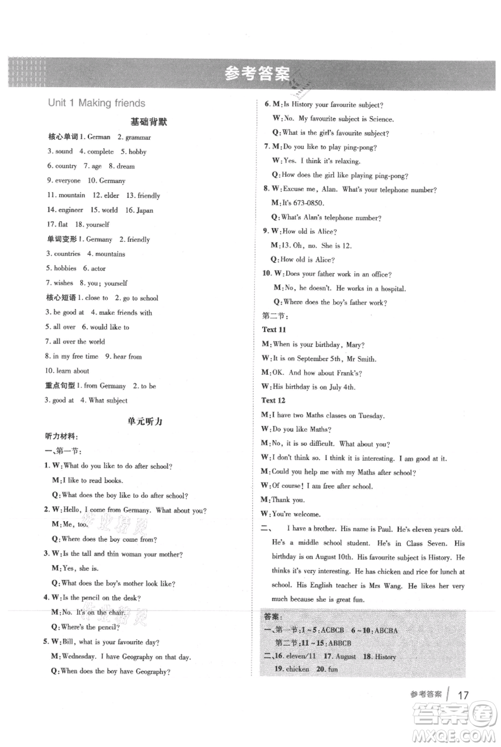 吉林教育出版社2021點(diǎn)撥訓(xùn)練課時(shí)作業(yè)本七年級(jí)上冊(cè)英語滬教版參考答案