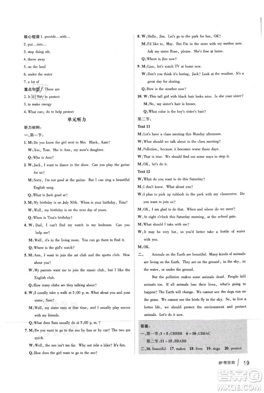 吉林教育出版社2021點(diǎn)撥訓(xùn)練課時(shí)作業(yè)本七年級(jí)上冊(cè)英語滬教版參考答案