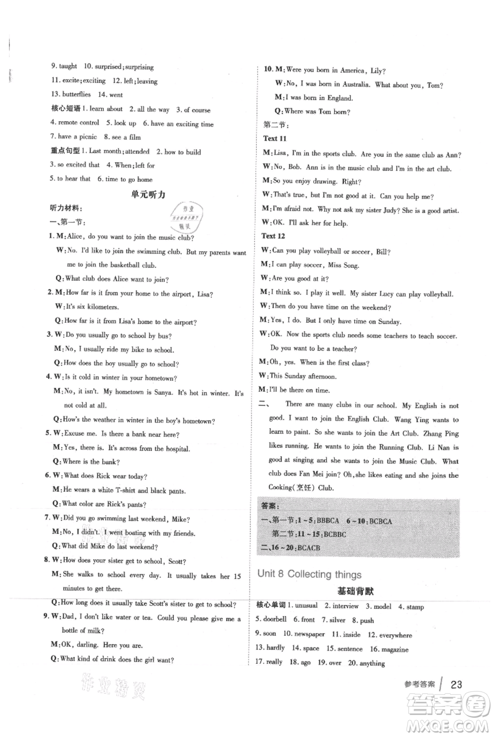 吉林教育出版社2021點(diǎn)撥訓(xùn)練課時(shí)作業(yè)本七年級(jí)上冊(cè)英語滬教版參考答案
