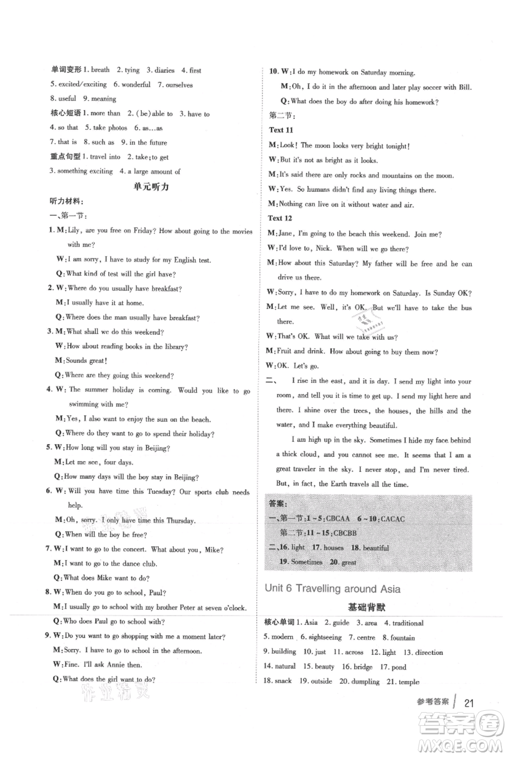 吉林教育出版社2021點(diǎn)撥訓(xùn)練課時(shí)作業(yè)本七年級(jí)上冊(cè)英語滬教版參考答案