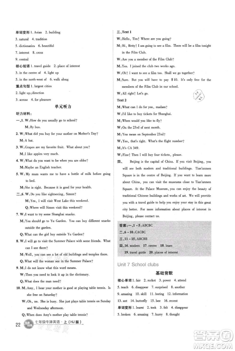 吉林教育出版社2021點(diǎn)撥訓(xùn)練課時(shí)作業(yè)本七年級(jí)上冊(cè)英語滬教版參考答案