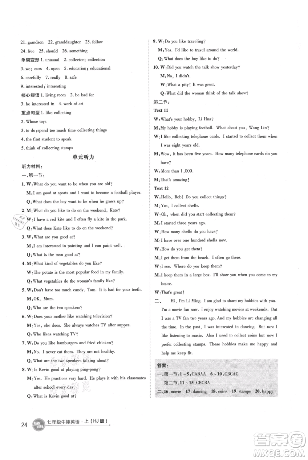吉林教育出版社2021點(diǎn)撥訓(xùn)練課時(shí)作業(yè)本七年級(jí)上冊(cè)英語滬教版參考答案