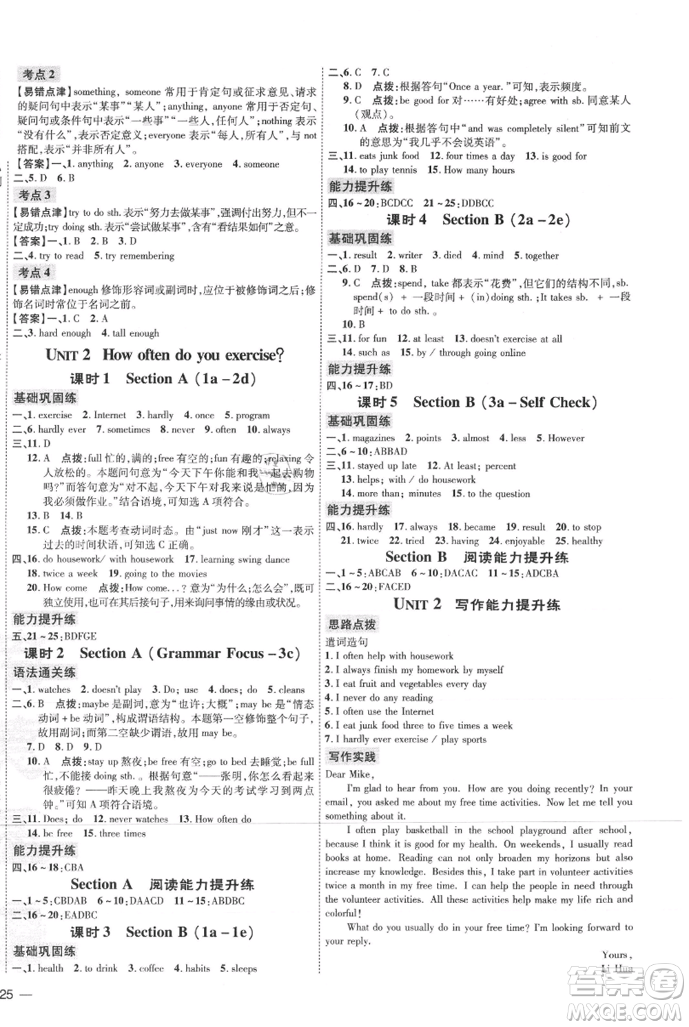 吉林教育出版社2021點撥訓練課時作業(yè)本八年級上冊英語人教版參考答案
